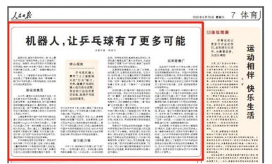 对话张海波 | Future Mind坚定人工智能与机器人的深度融合，推动智能化体育的创新与发展