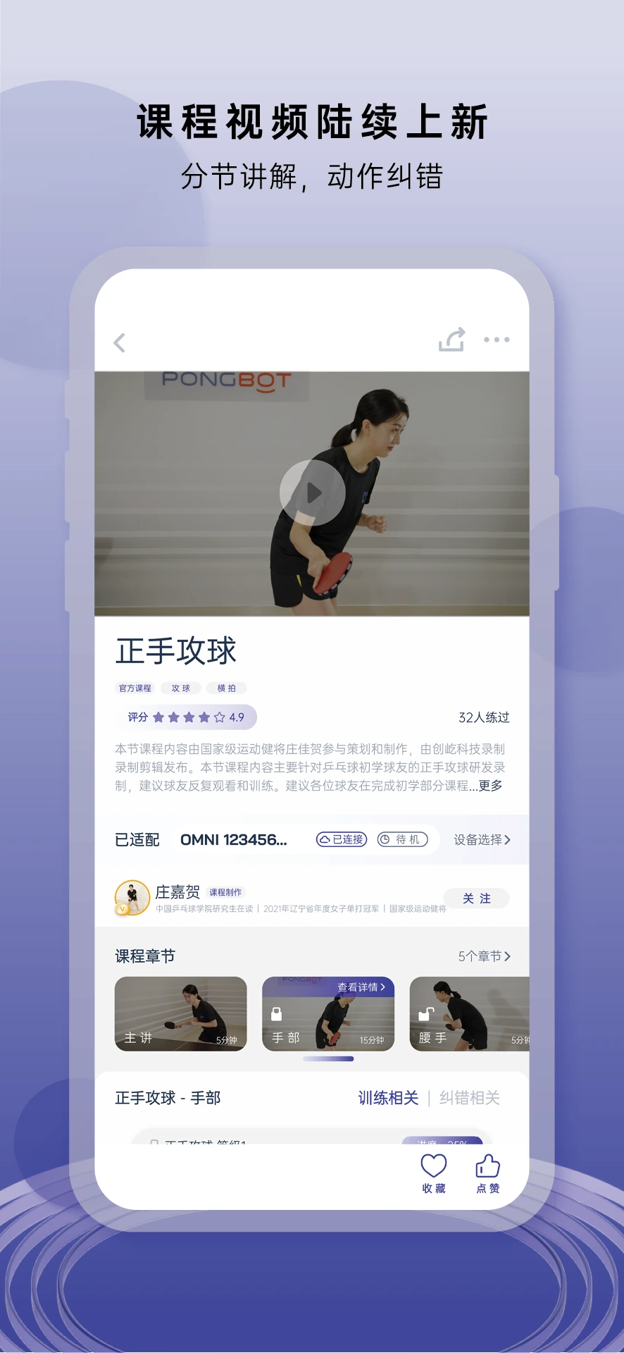 打造智能体育新势力，庞伯特APP3.0重磅升级！