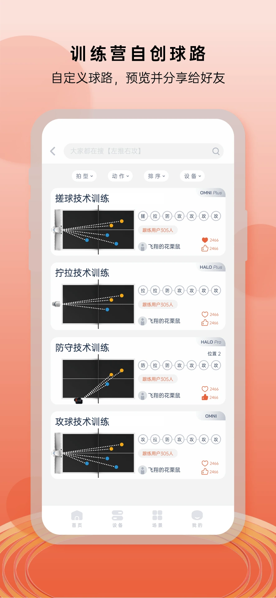 打造智能体育新势力，庞伯特APP3.0重磅升级！
