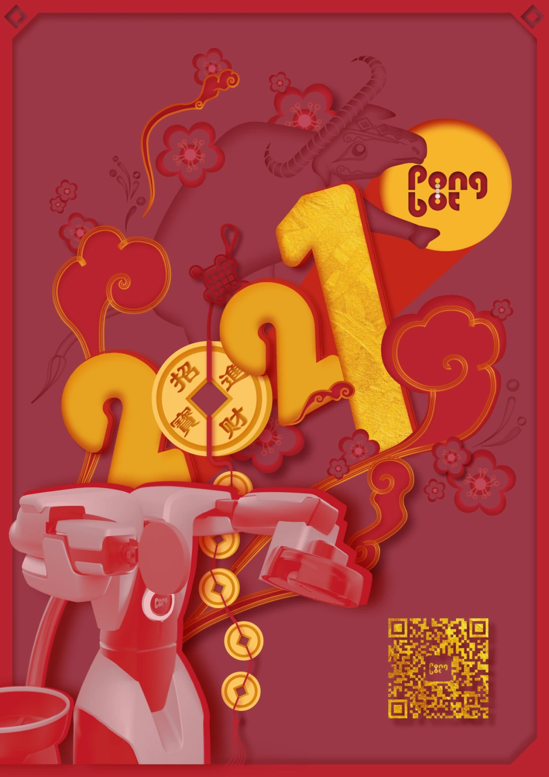 新年快乐，新春致喜
