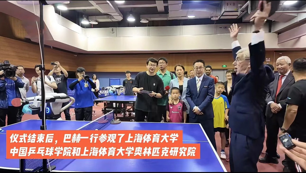 国际奥委会主席巴赫 现场体验庞伯特M-ONE乒乓球机器人
