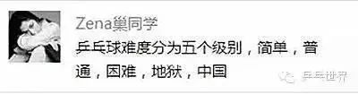 乒乓教学视频一看就会，一打就废？那是因为你还没遇到庞伯特！