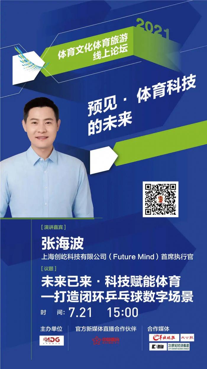 创屹科技2021年度回顾，以科技赋能体育,迭代时代每一刻