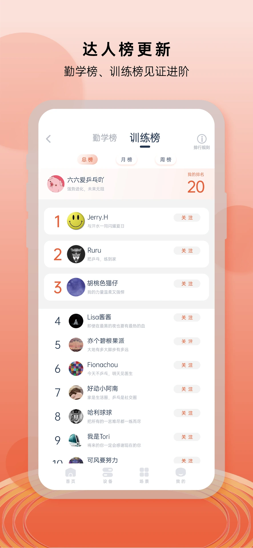 打造智能体育新势力，庞伯特APP3.0重磅升级！
