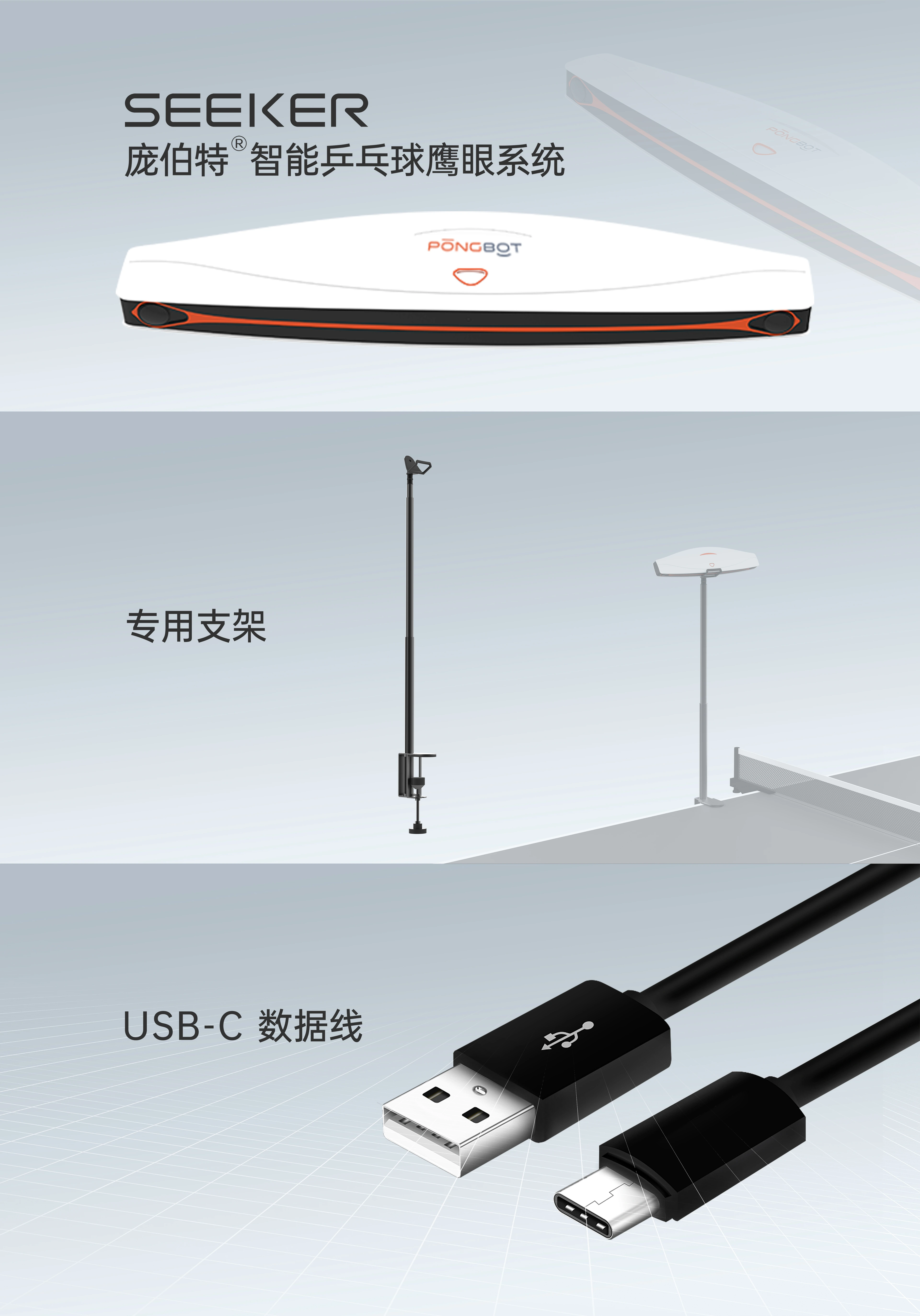 新品 | 视界所达，智能所至，SEEKER重塑乒乓