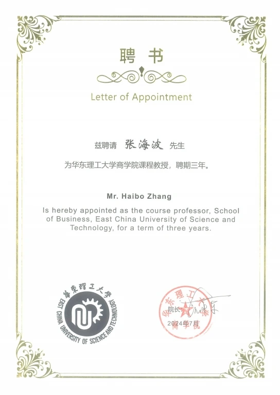 创屹科技CEO张海波受聘为华东理工大学课程教授，助力人才培养新征程