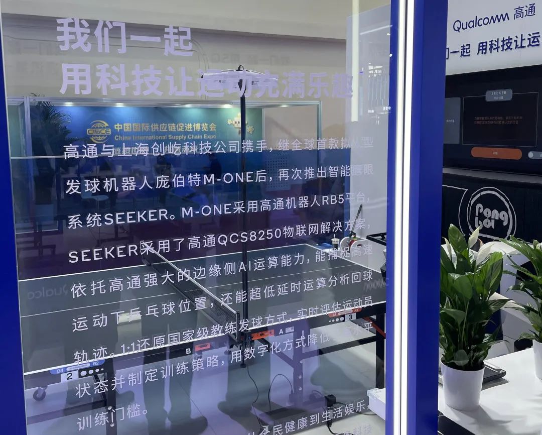 庞伯特亮相高通“链博会”，看数字科技赋能体育