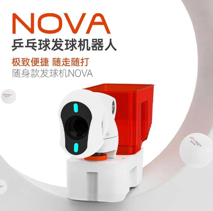 不负期待！便携款发球机器人NOVA全新上市