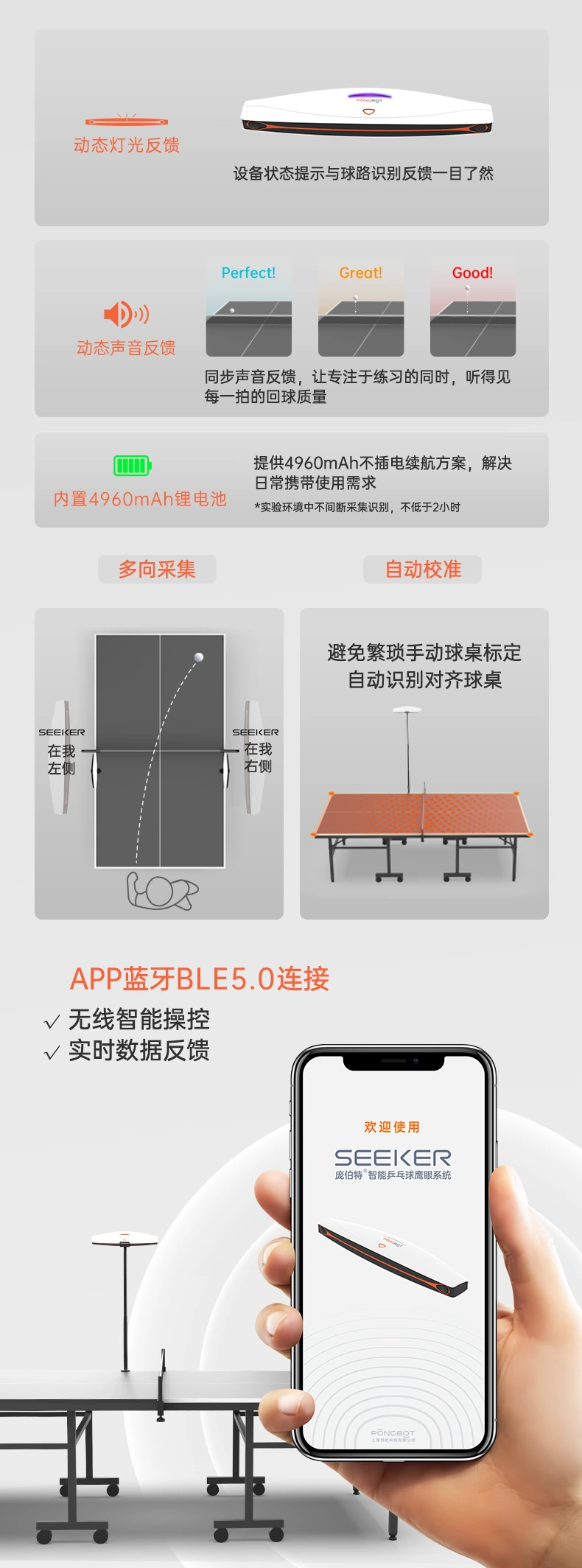 新品 | 视界所达，智能所至，SEEKER重塑乒乓