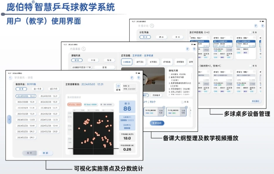 第83届中国教育装备展示会 | 感受庞伯特科技 赋能乒乓球教育
