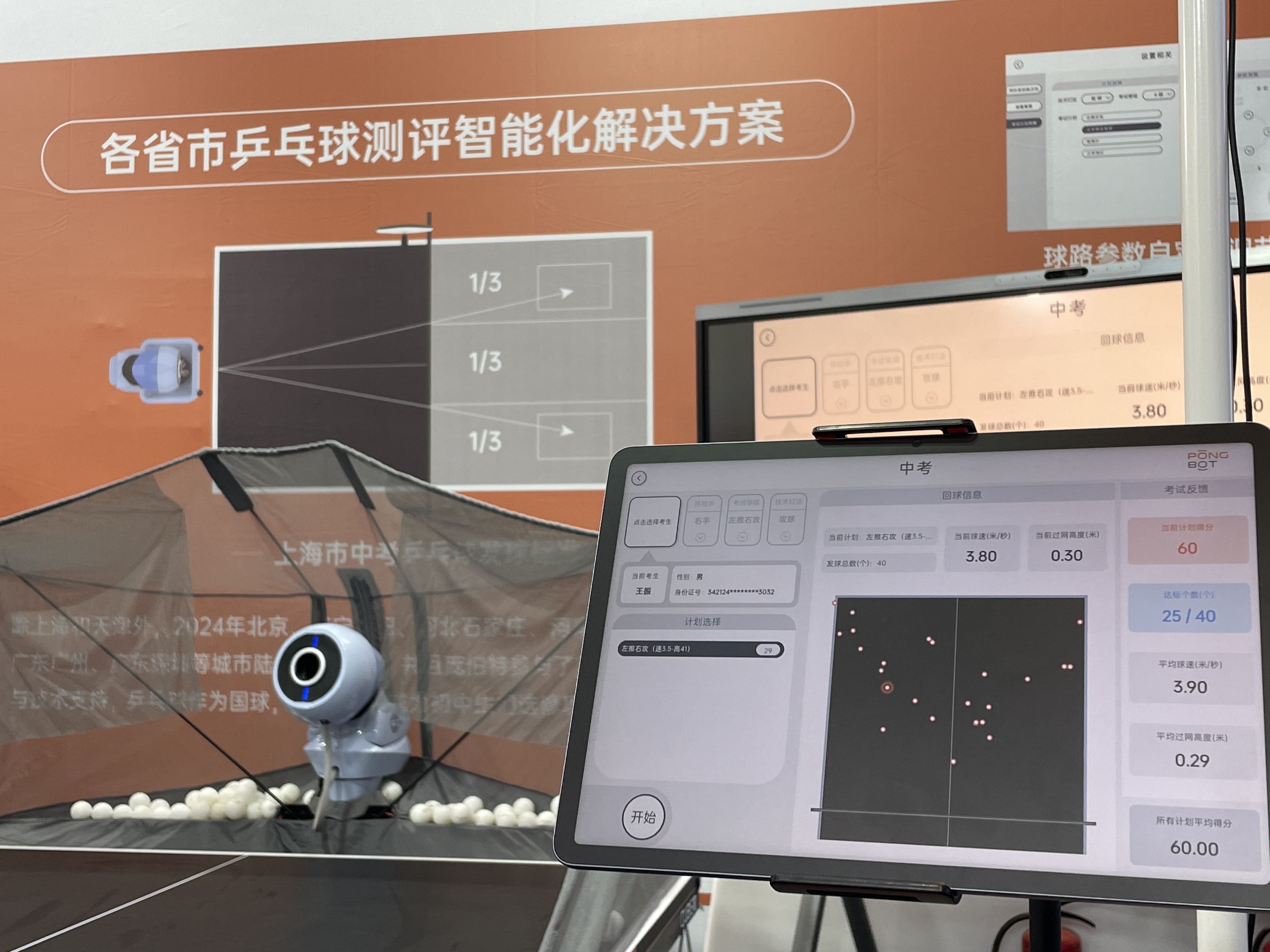 第83届中国教育装备展示会 | 感受庞伯特科技 赋能乒乓球教育