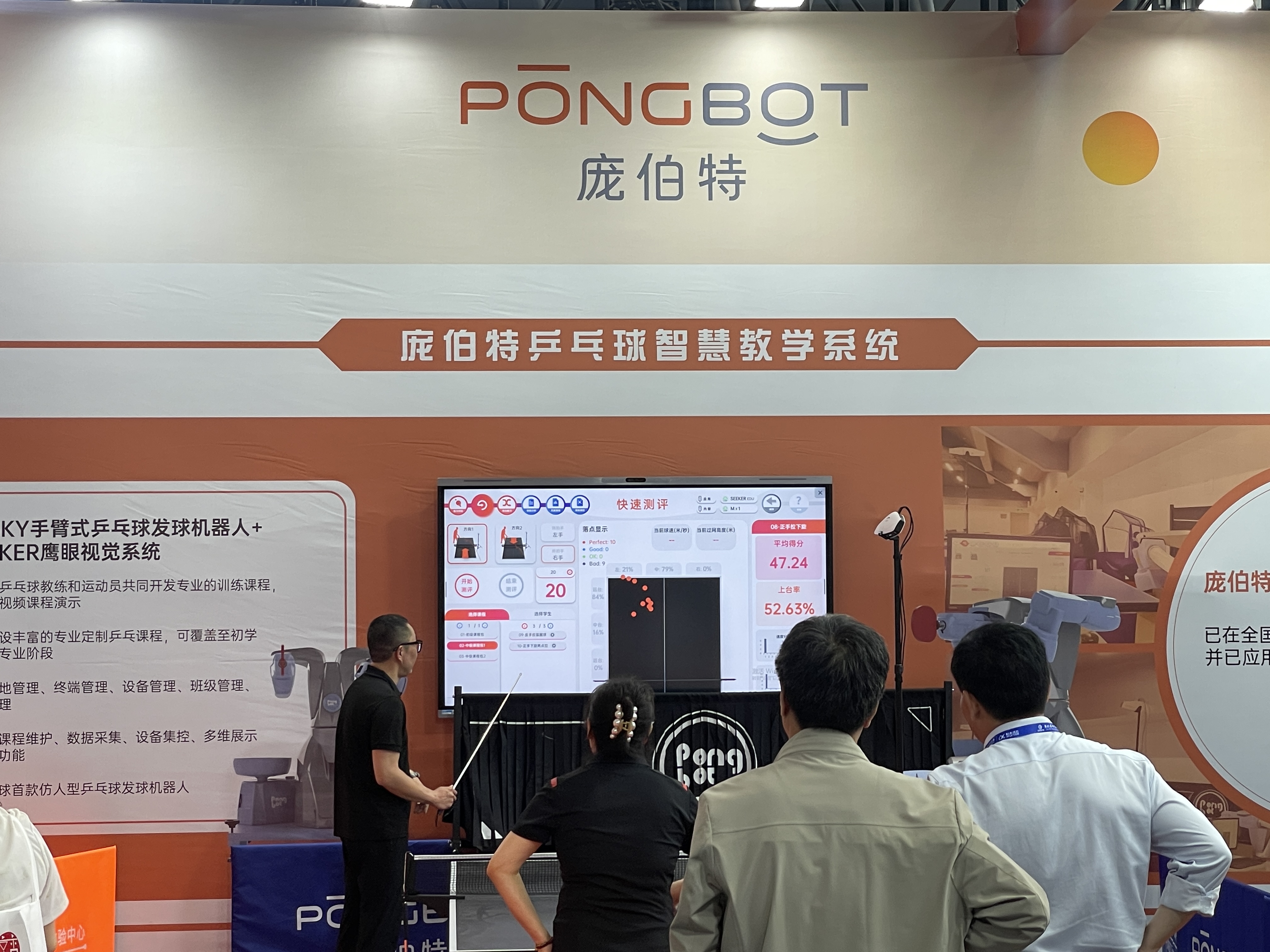 第83届中国教育装备展示会 | 感受庞伯特科技 赋能乒乓球教育