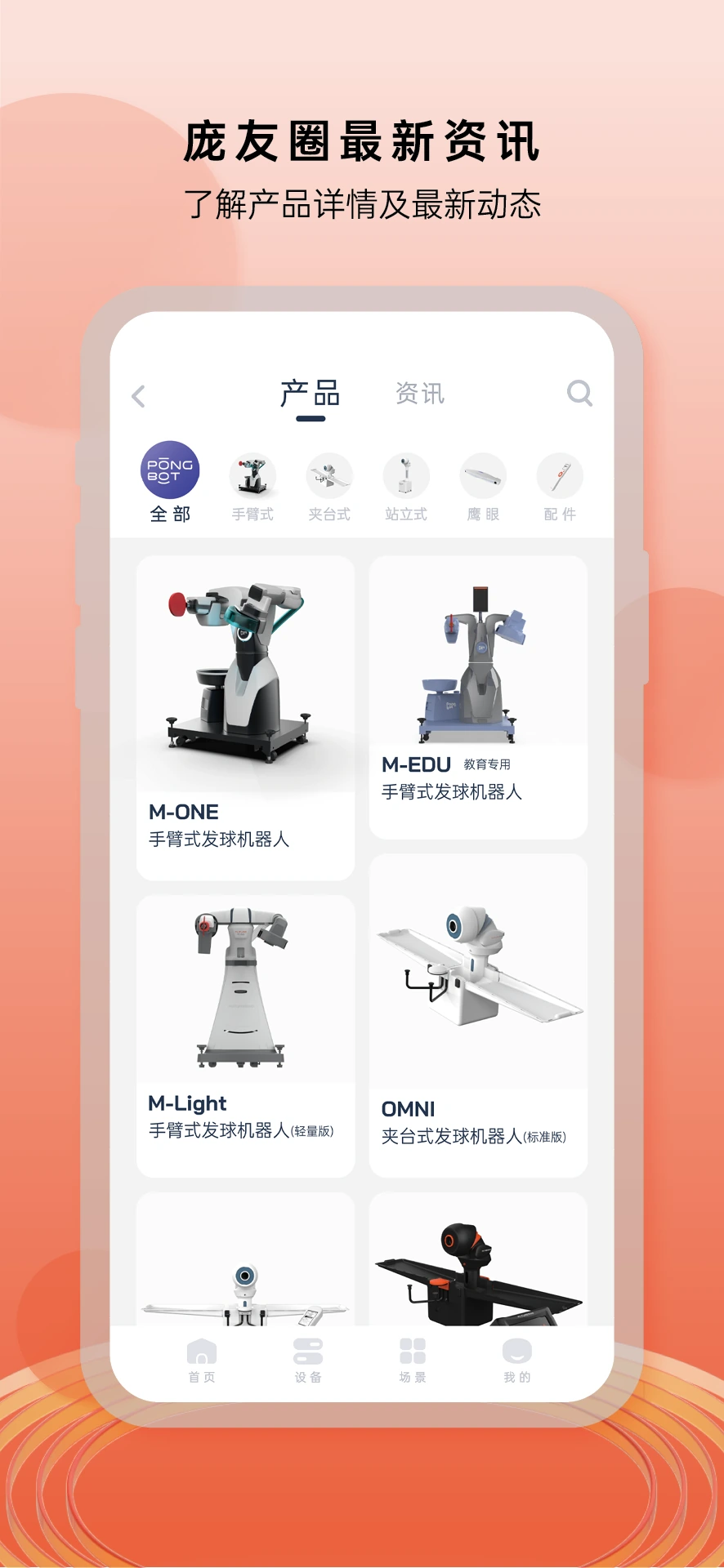 打造智能体育新势力，庞伯特APP3.0重磅升级！