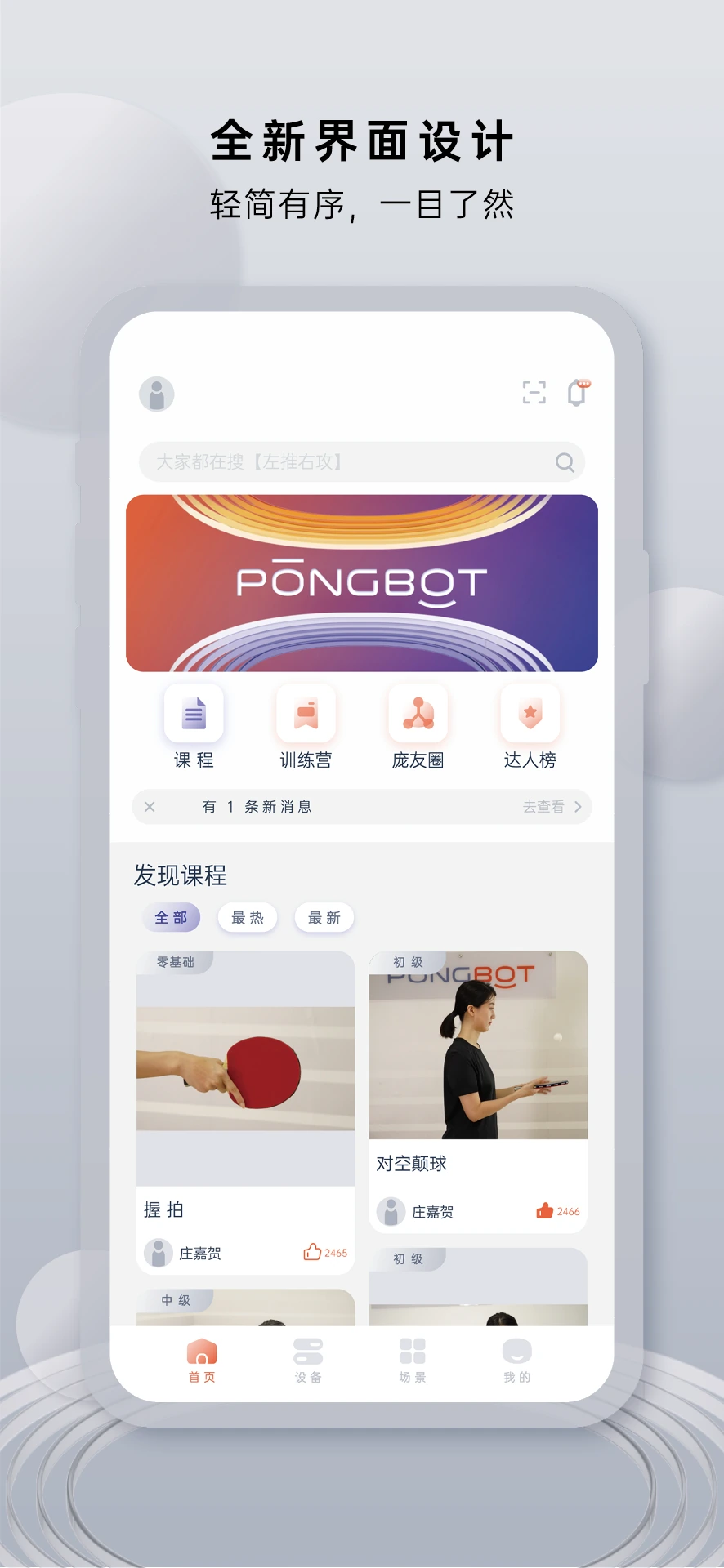 打造智能体育新势力，庞伯特APP3.0重磅升级！
