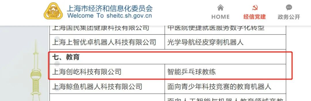创屹科技 | 入围2023年度上海智能机器人标杆企业与应用场景推荐目录