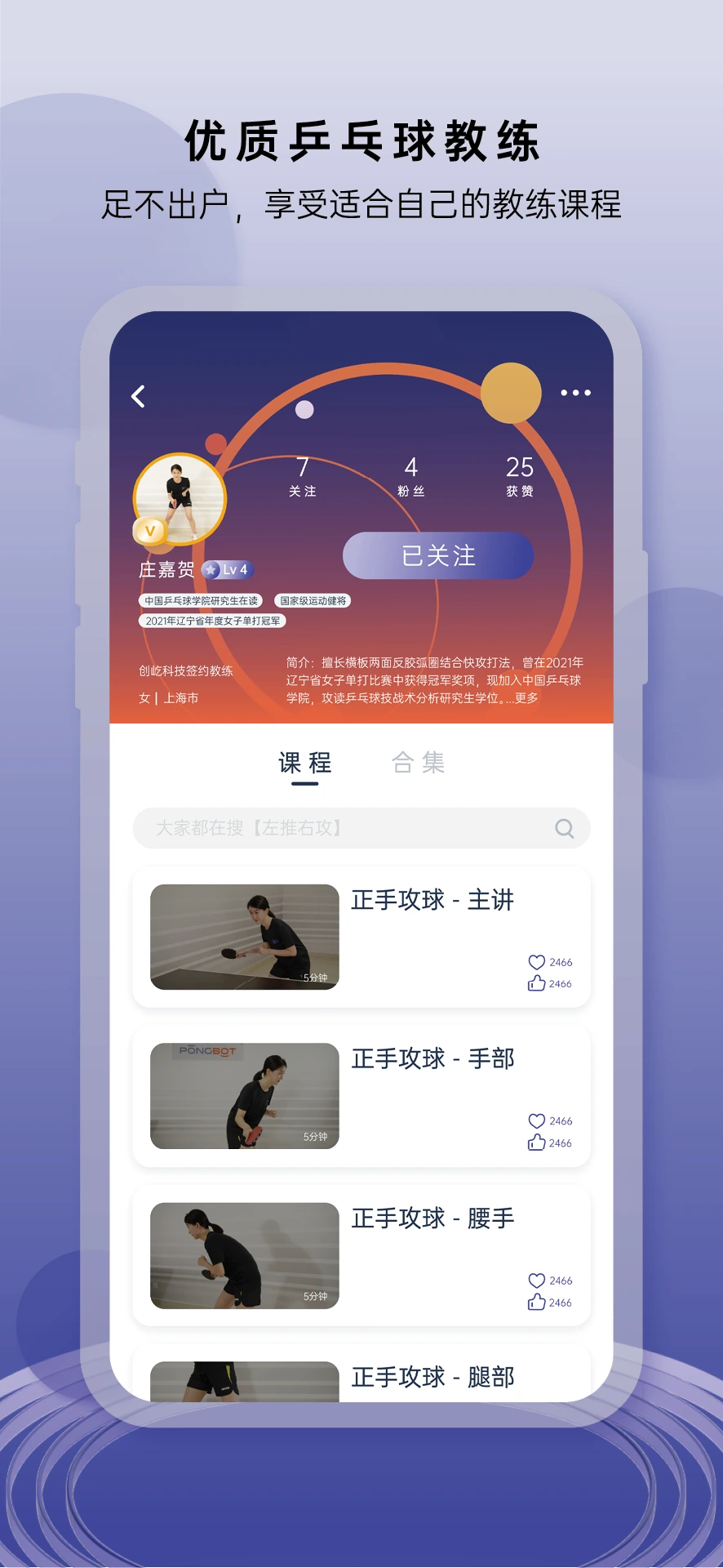 打造智能体育新势力，庞伯特APP3.0重磅升级！