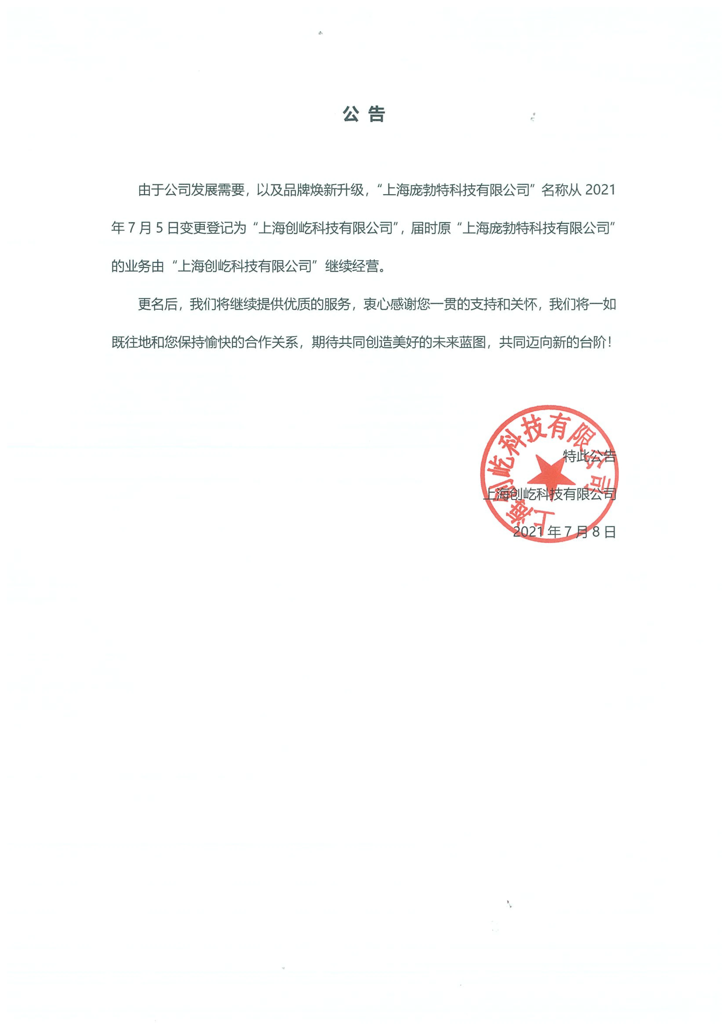 公司更名公告