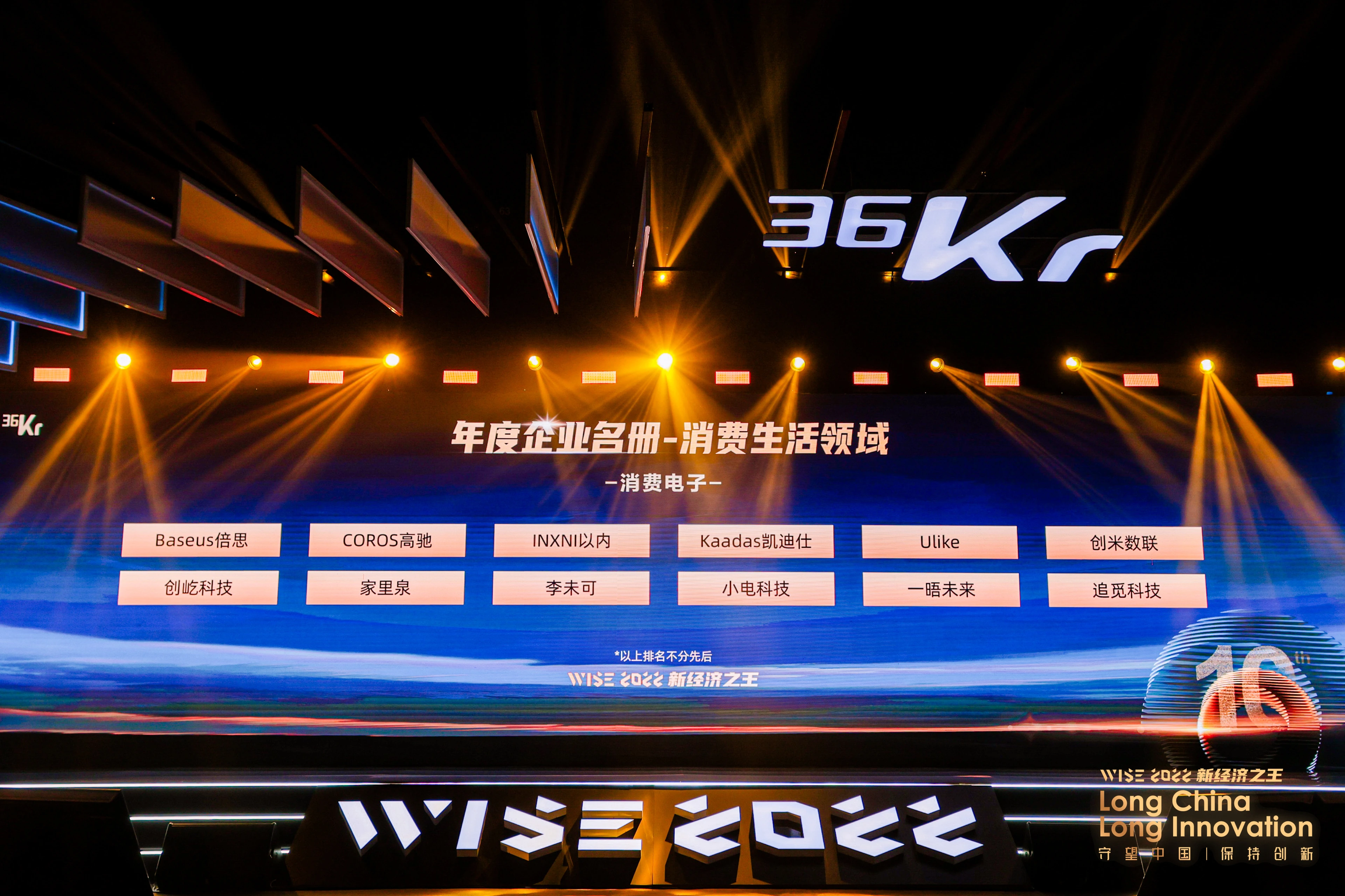再获殊荣！创屹科技（PONGBOT）荣获36氪「WISE2022新经济之王 年度企业」